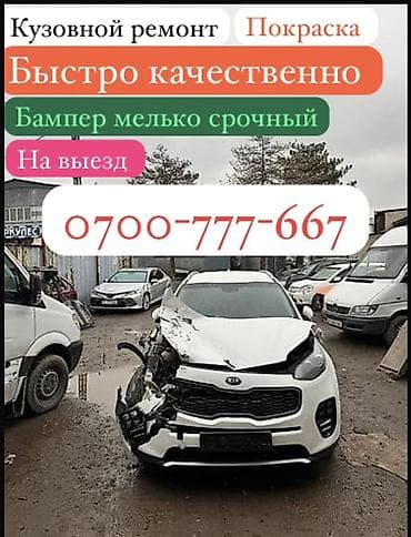 srv 2: Рихтовка, сварка, покраска, с выездом — 1