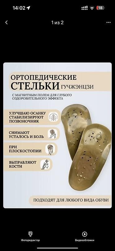 Ортопедические стельки Гучжэнцзи с технологией «магнитного поля»