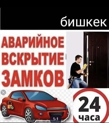 Аварийное вскрытие замков: Аварийное вскрытие замков Аварийное вскрытие Вскрытие замков — 1