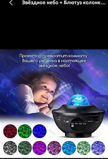кристалы: Проектор “Звёздное небо” с Bluetooth-колонкой и пультом ДУ. Что это — 3