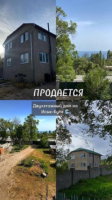 поодаю дом кызыл аскер бишкеке: Двухэтажный дом на Иссык-Куле с.Булан-Соготту ориентир гостиница — 1