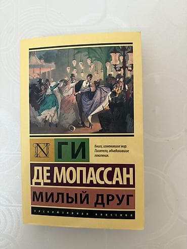 музыка китеп: Фантастика и фэнтези, На русском языке, Самовывоз — 8