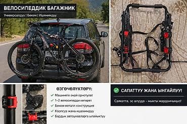 Крепление для велосипедов На крышку багажника