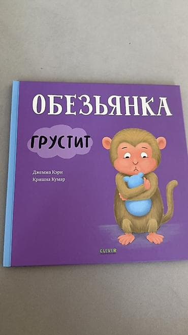 Детские книги: Детские книги по 150 сом за шт в очень хорошем состоянии 1) Сурикат — 3