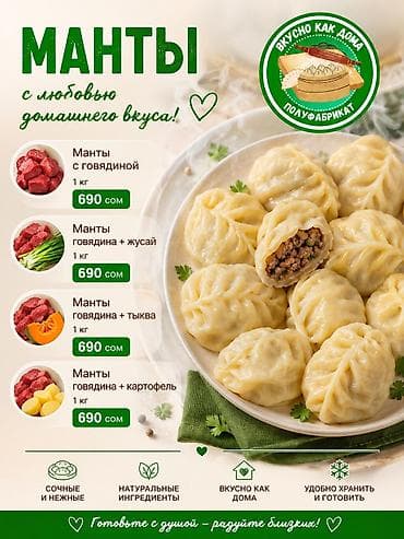 Полуфабрикаты: Домашняя замороженная продукция 🥟 Свежие полуфабрикаты ручной лепки — 1