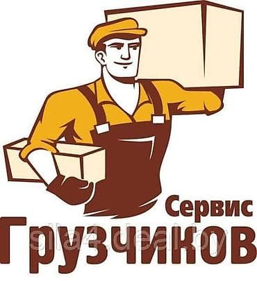 часы мурской: Сервис грузчиков Профессиональная помощь в погрузочно-разгрузочных — 1