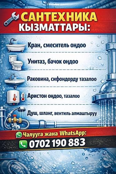 Услуги по строительству и ремонту: Ремонт сантехники 3-5 лет опыта — 2