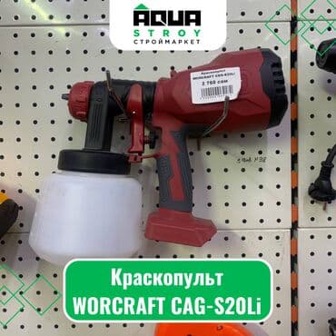 красочный пистолет: Краскопульт WORCRAFT CAG-S20Li Краскопульт WORCRAFT CAG-S20Li - это — 1
