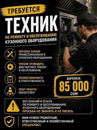 xeon e3: Вакансия: техник по ремонту и обслуживанию кухонного оборудования — 1