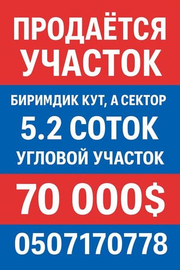 купить дом балыкчы: 5 соток, Для строительства, Красная книга — 1