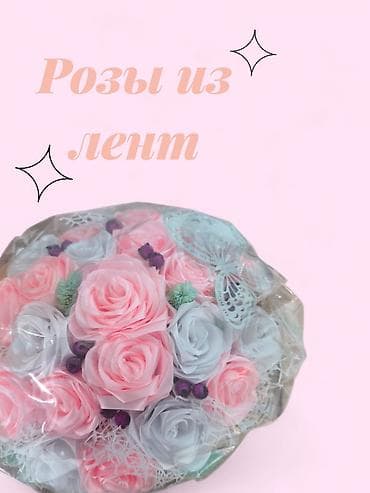 retro divan per page 40: Розы из лент.Цена зависит от количества роз.Красивый подарок который — 1