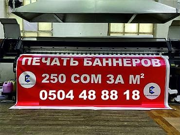 Широкоформатная печать, | Баннеры — 1
