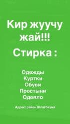 Стирка, прачечная, | Одежда