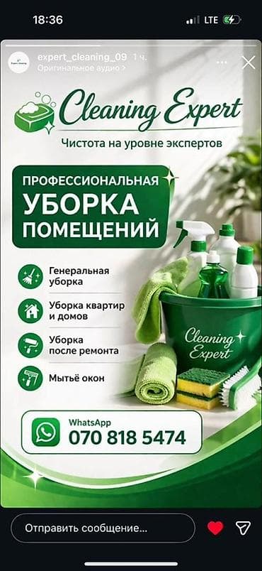 расценка строительных работ в бишкеке 2024: Уборка помещений, | Генеральная уборка, | Квартиры — 1