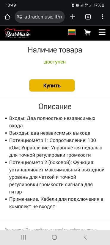 микрофон стойка: Распродажа!педаль для гитары в наличии есть 5 шт описание педали — 4