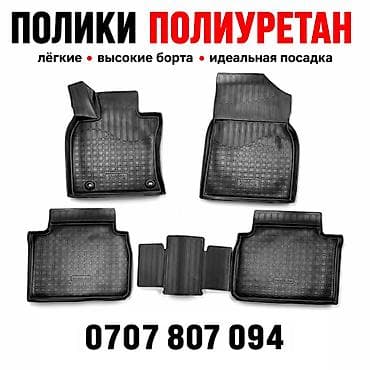 Коврики в салон из полиуретана — есть почти на все модели авто