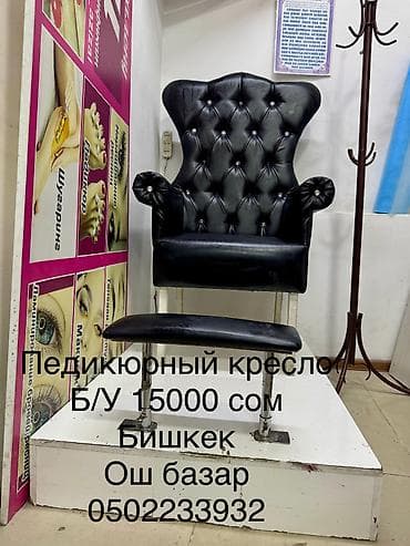 Профессиональное оборудование для салона красоты: 1) Педикюрное