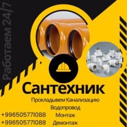 оборудование для воды: Монтаж и замена сантехники Больше 6 лет опыта — 1