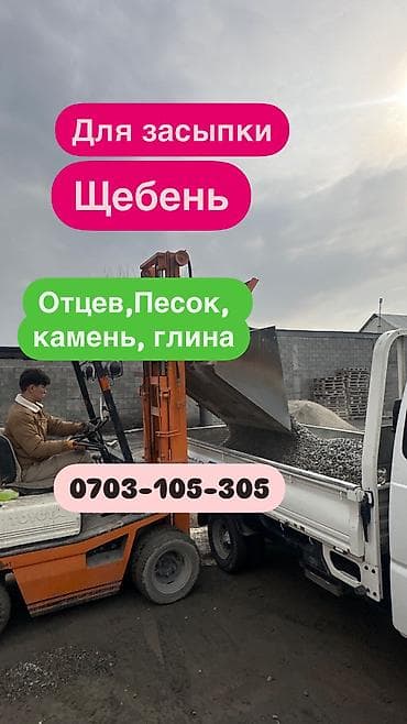 коты бишкек: Отцев для стяжки и фундамента Смесь для фундамента Песок для сухой — 2