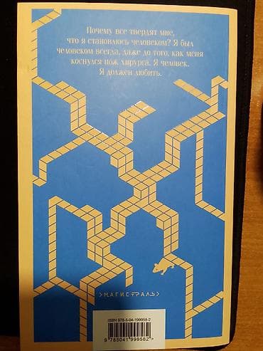 Китептер жана журналдар: Роман, Орус тилинде — 2