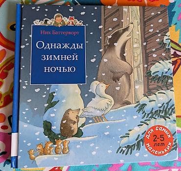 local guide program: Детские книги от 2 до 7 лет. Поучительные и терапевтичные. Забирать на — 3