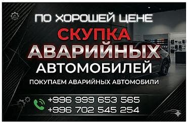 дешовый авто: Покупаем аварийные машины любой сложности 24/7 в любое время по — 2