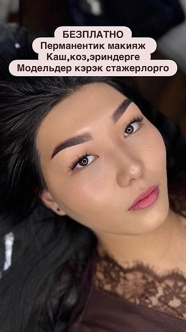 iphone dr: Перманентный макияж, Межресничка, татуаж, Требуются модели — 3
