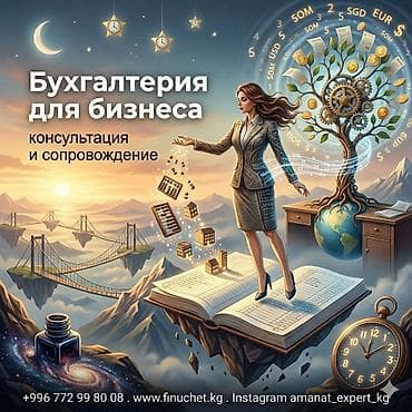 305: Бухгалтерские услуги | Подготовка налоговой отчетности, Сдача налоговой отчетности, Консультация — 1
