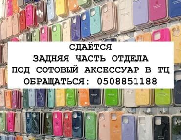 Сдаю Часть бутика, 6 м², ЦУМ Айчурек, С оборудованием at lalafo.kg Сдаю Часть бутика, 6 м², ЦУМ Айчурек, С оборудованием