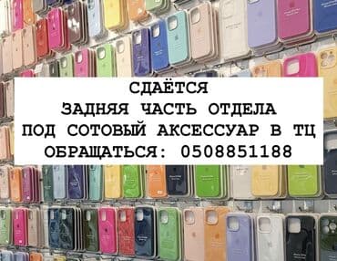 мойка для кафе: Сдаю Часть бутика, 6 м², ЦУМ Айчурек, С оборудованием — 1
