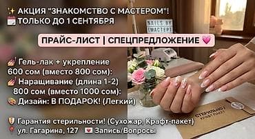 Гель лак, шеллак, Маникюр, Одноразовые расходные материалы