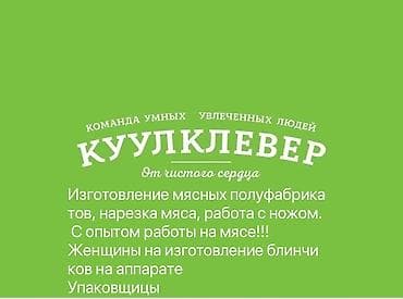 по ленинское: Требуется Разнорабочий на производство, Оплата: Дважды в месяц, Без опыта — 1