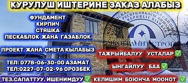 bravo build: Строительные услуги под ключ - Возведение фундаментов - Кладка — 1