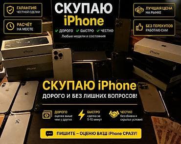 mi store: Скупка iPhone — дорого, быстро и честно - Покупаю любые модели и в — 1