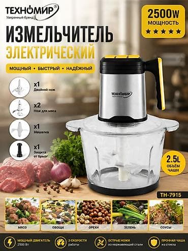 Электрический измельчитель Техномир TH‑7915 - Мощность: 2500 — 1