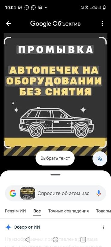 реставрация кожаных курток: Промывка автопечек на специализированном оборудовании без снятия — 1