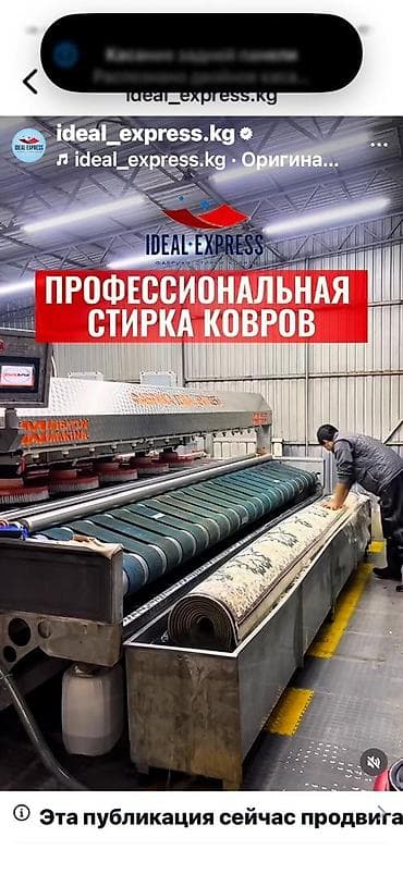 ковео: Стирка ковров, | Палас, Ковер, Бесплатная доставка — 3