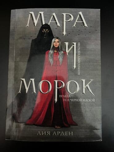 синтезатор музыкальный инструмент купить: Отдам даром (можно маленькую шоколадку)
Мара и Морок — 1