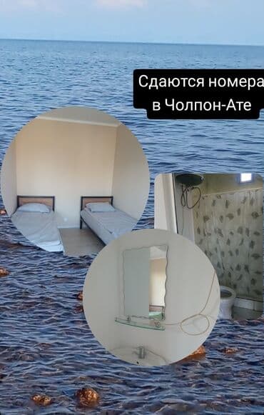 иссык куль отдых бостери: 4 комнаты, Душевая кабина, Постельное белье, Парковка — 3