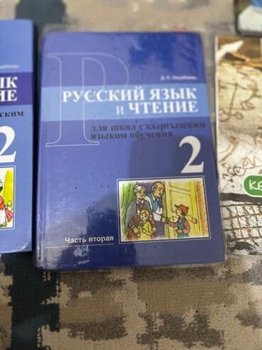 книга английский язык: Школьные учебники (подборка для начальных классов) Состав набора по — 2