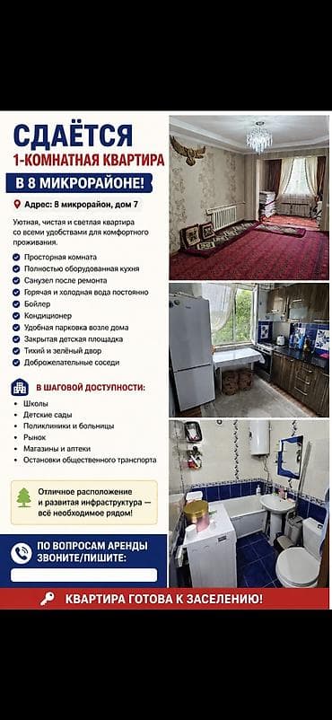 1 комната, 8 мкр Собственник, Семейным, от 1 года, С мебелью