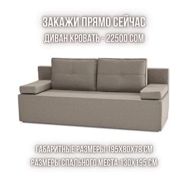 диван евростиль: 🛋️ Диван "Альба" (еврокнижка) 📏 Габариты: 226х87х79 см 🛏️ Размер — 8