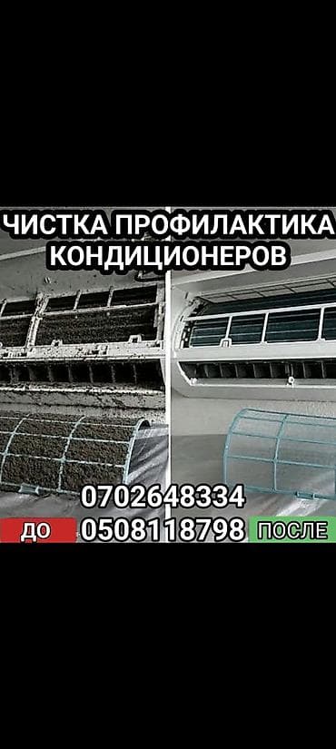 продувка: Профессиональная чистка и профилактика кондиционеров. Что делаем: - — 1