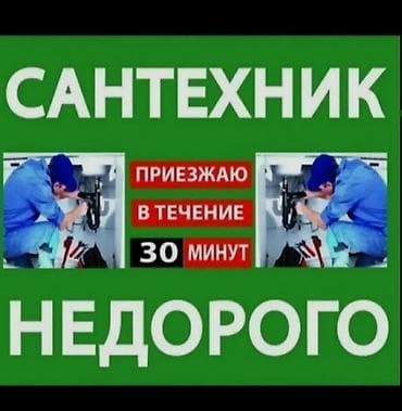 все для теплицы в бишкеке: Унитаз Напольный, Новый, Материал: Керамика, Платная установка — 1