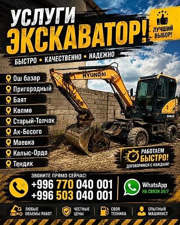 Экскаватор кызматтары | Траншеялар