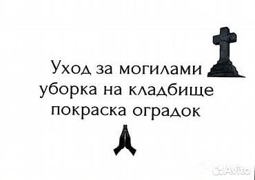 похоронная табличка: Уход за могилами — 1