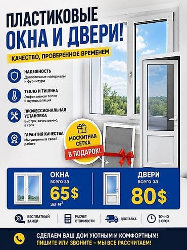 плотный гофрокартон: Пластиковые окна и двери ARNAT Plastic г.ТОКМОК - Качество — 1