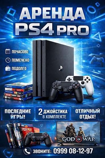 Техника жана электроника: Балыкчы Аренда PlayStation 4 Pro - Форматы аренды: почасово, подолгo — 1