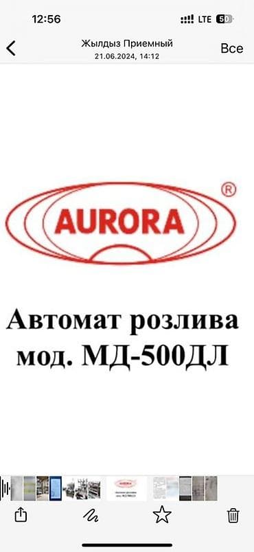 упак: Аппарат розлива, Другой тип, Автоматический — 1