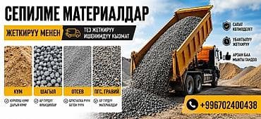 Смесь песок и гравий, Для бетона, Камаз — 1